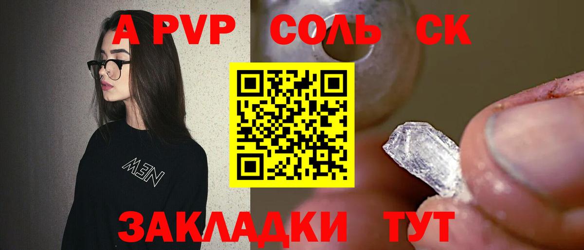 Приморско-Ахтарск  A-PVP Crystall  Alpha PVP VHQ  Вход с VPN  Alfa_PVP СК КРИС 