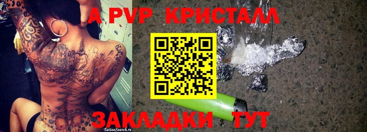 А ПВП крисы CK Приморско-Ахтарск