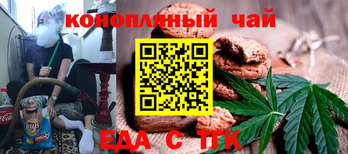 Печенье с ТГК марихуана  Вход с VPN  Приморско-Ахтарск 