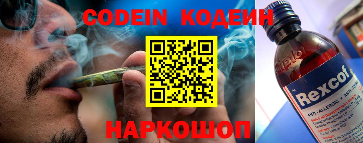 Кодеин Purple Drank Приморско-Ахтарск