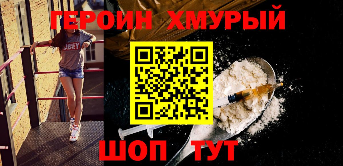 Героин Афган Приморско-Ахтарск