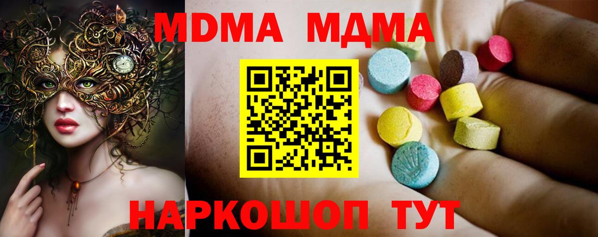МДМА crystal Приморско-Ахтарск