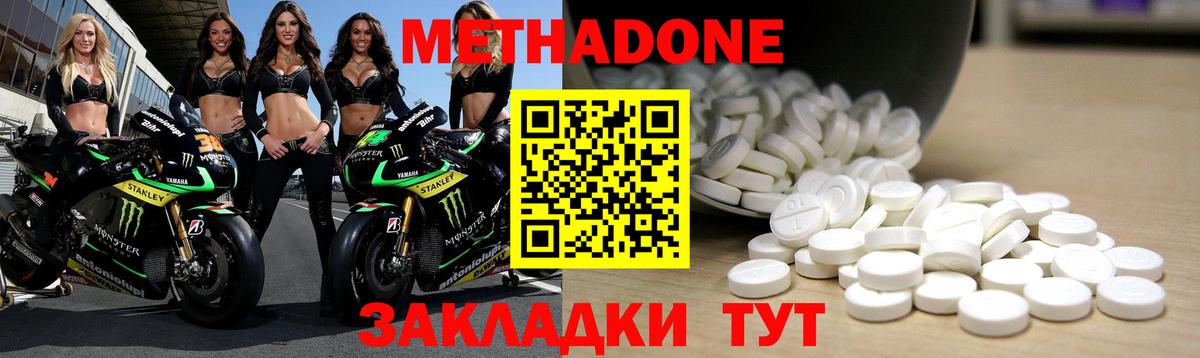 Приморско-Ахтарск  МЕТАДОН мёд  МЕТАДОН белоснежный  omg   Вход с VPN 