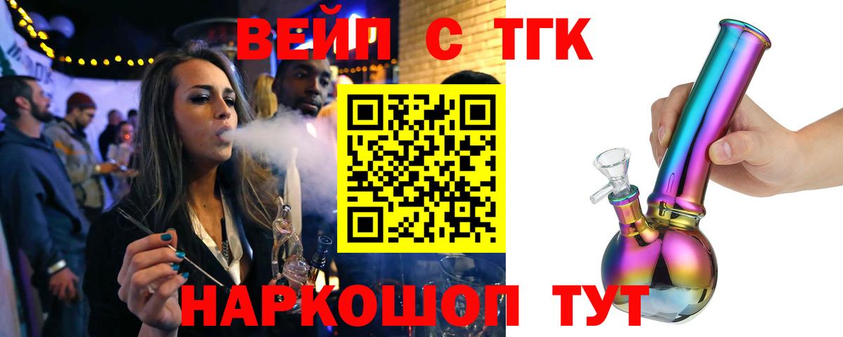 Дистиллят ТГК вейп Приморско-Ахтарск